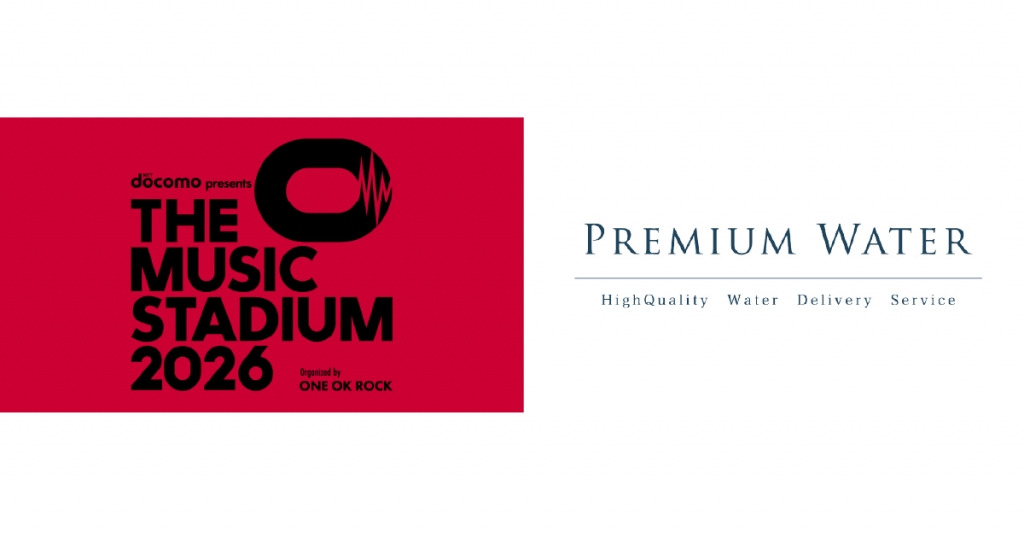 「THE MUSIC STADIUM 2026」にプレミアムウォーターの特設ブースを出展!~新規ご契約者様には先着でオフィシャルグッズをプレゼント~天然水が飲めるウォーターステーションを設置