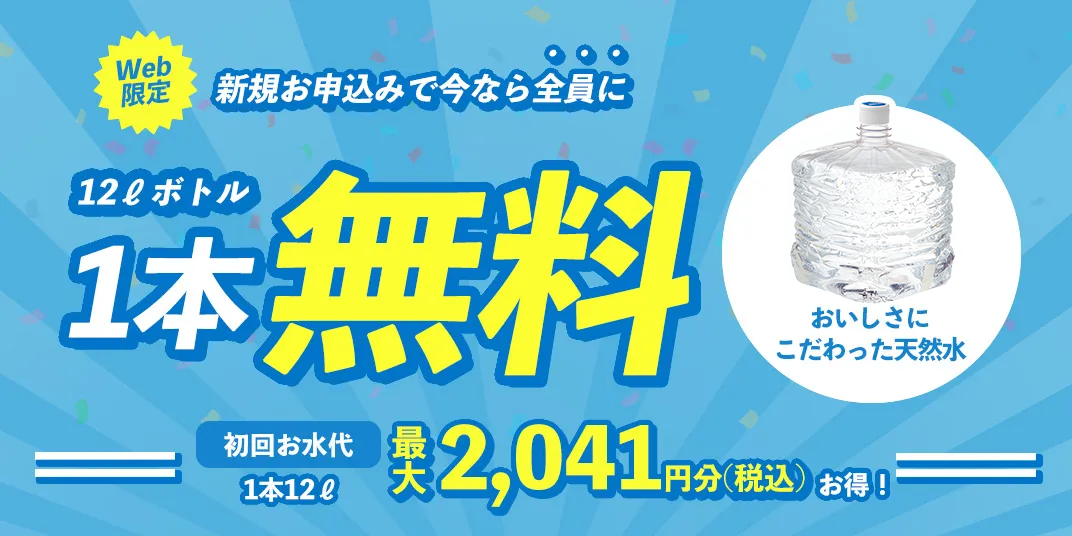 新規お申込みキャンペーン