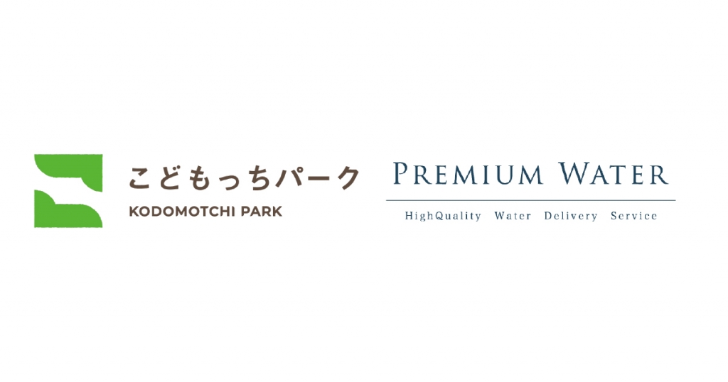 プレミアムウォーターがこどもっちパークを運営する株式会社 F.K.Solutionsと業務提携契約を締結 子育てに奮闘する世帯を応援する取り組みとして より利用しやすい料金体系を実現