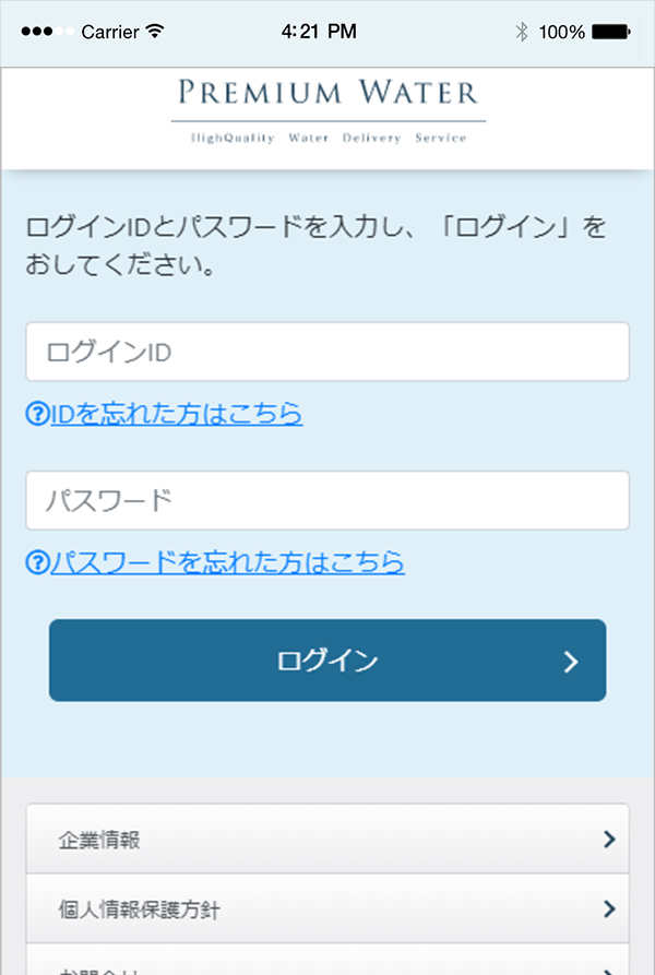 アプリへのログイン方法