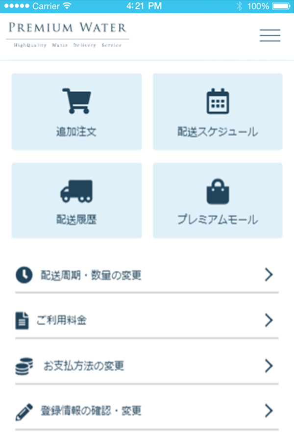 アプリへのログイン方法