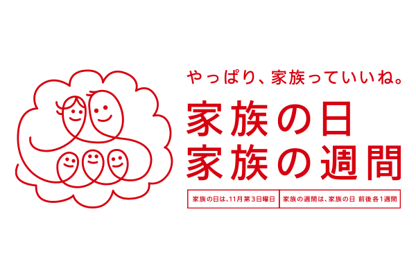 プレミアムウォーターは「家族の日」に賛同しております