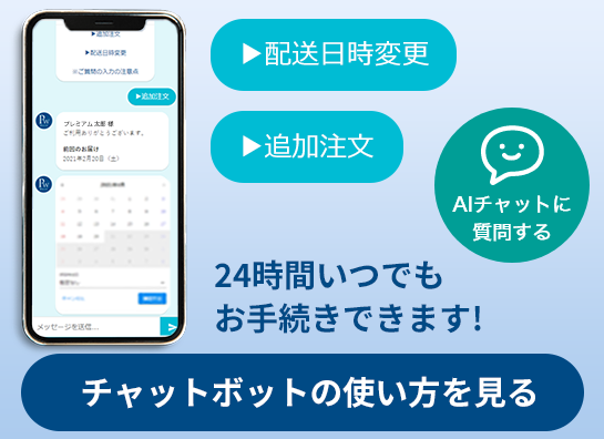 チャットボットの使い方を見る